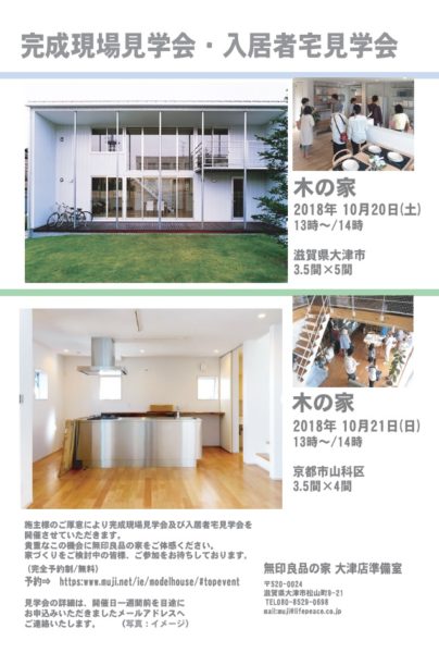イベント案内】無印良品の家見学会。2棟同時開催! 株式会社ライフピース